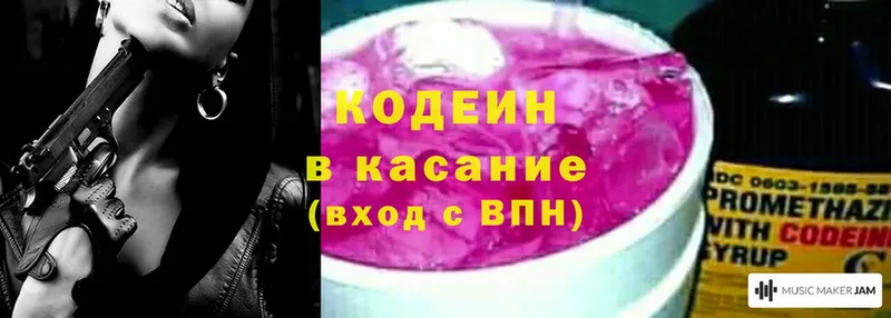 Codein Purple Drank Красноармейск